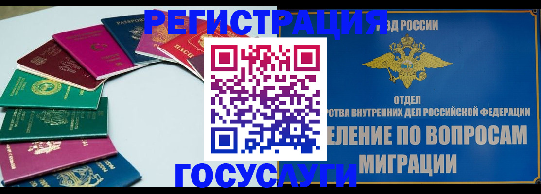 временная регистрация 2025 в Звенигороде