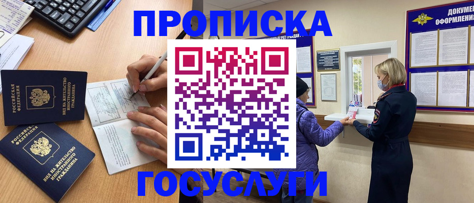 миграционный учет в Звенигороде