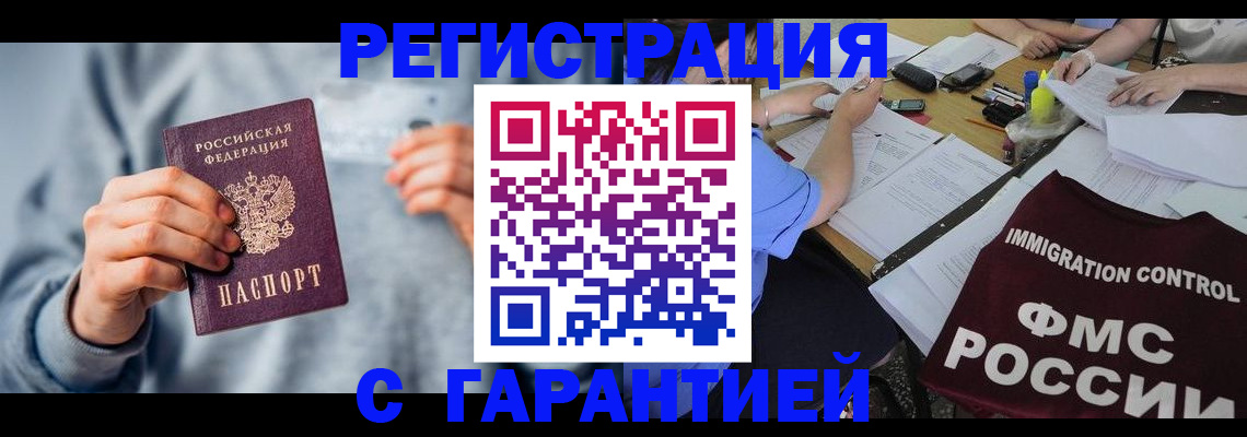 где прописаться в Звенигороде