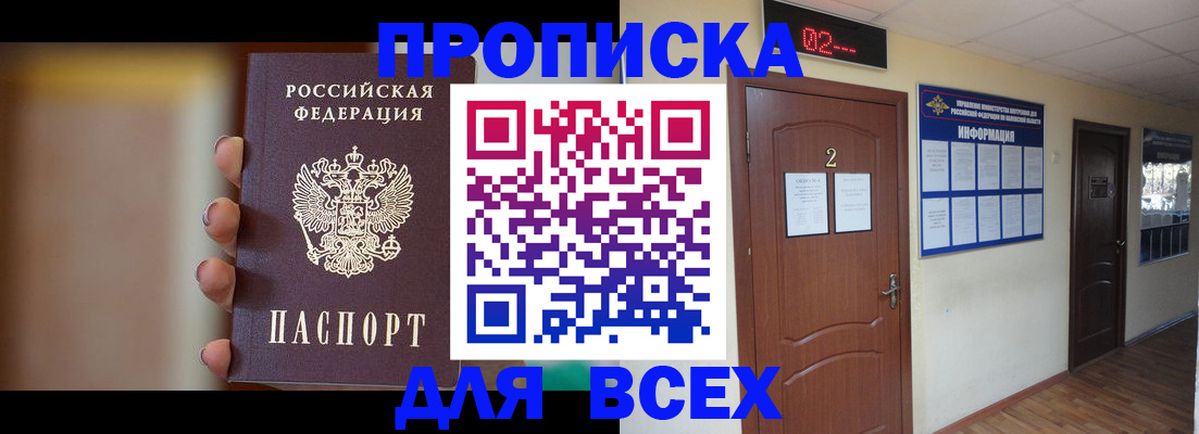 временная регистрация для школы в Звенигороде