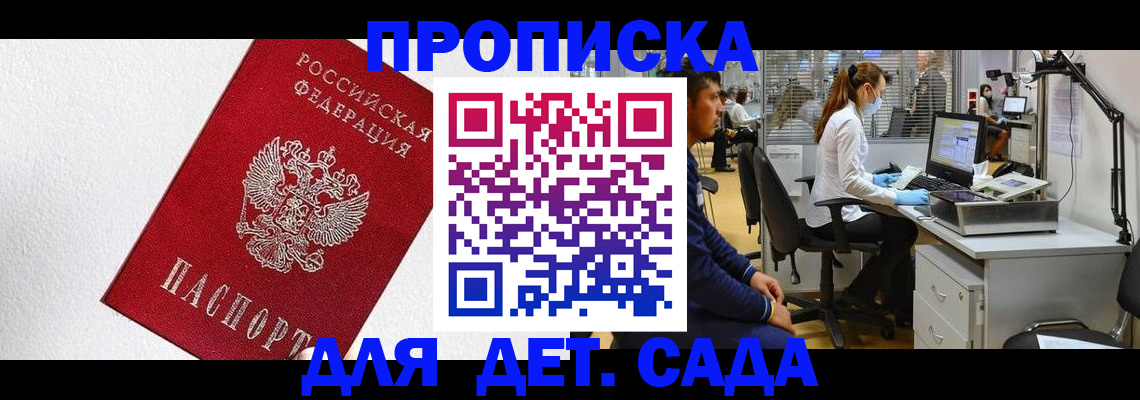 временная регистрация в Звенигороде