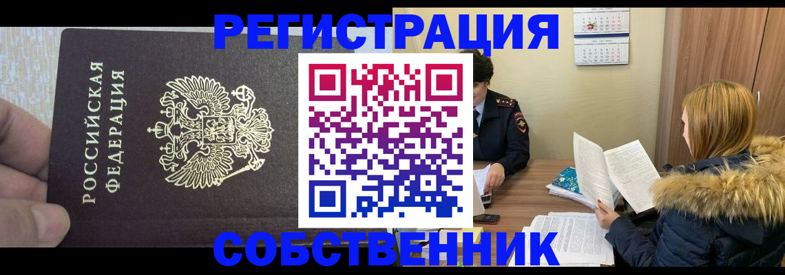 временная регистрация для всех в Звенигороде